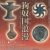 狗奴国の考古学「弥生時代の鉄器は熊本がNo.1」