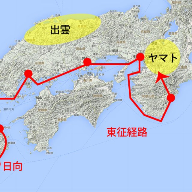 神話と邪馬台国（3）「神武の東征」