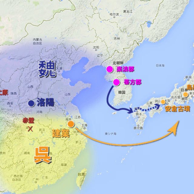 邪馬台国の時代（三国時代）の東アジア情勢